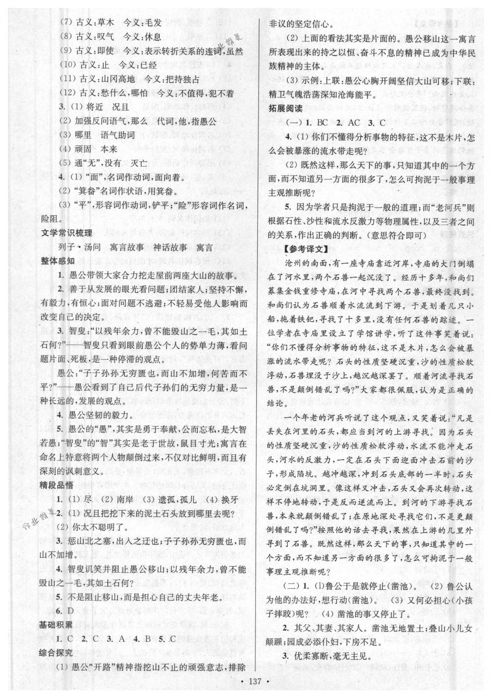 2018年南通小題課時(shí)作業(yè)本九年級(jí)語(yǔ)文下冊(cè)江蘇版 第19頁(yè)