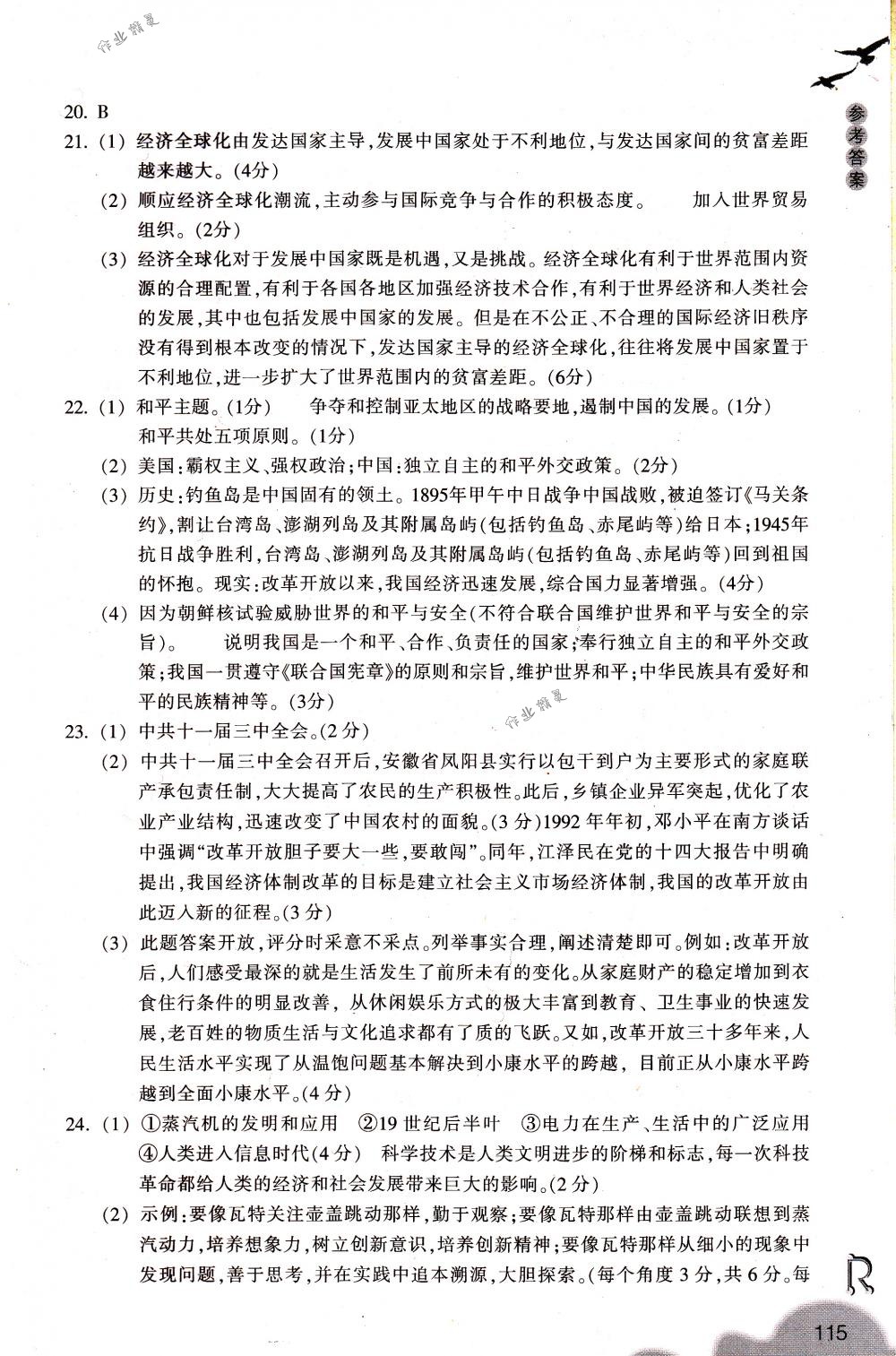 2018年作業(yè)本九年級歷史與社會下冊人教版浙江教育出版社 第15頁