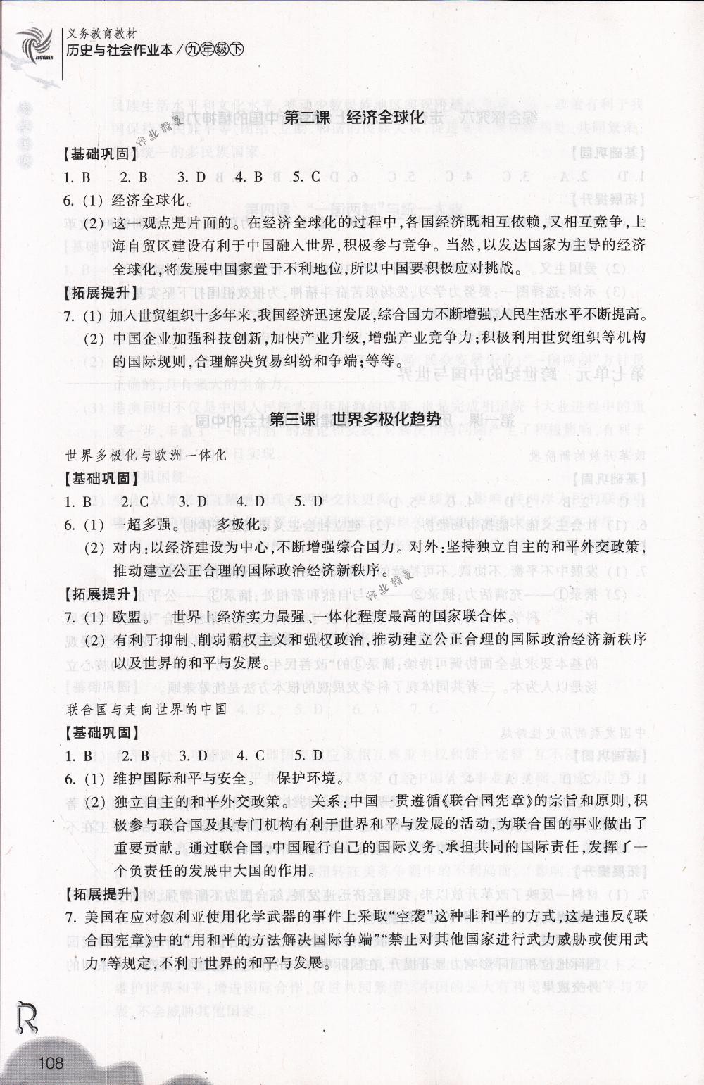 2018年作業(yè)本九年級歷史與社會下冊人教版浙江教育出版社 第8頁