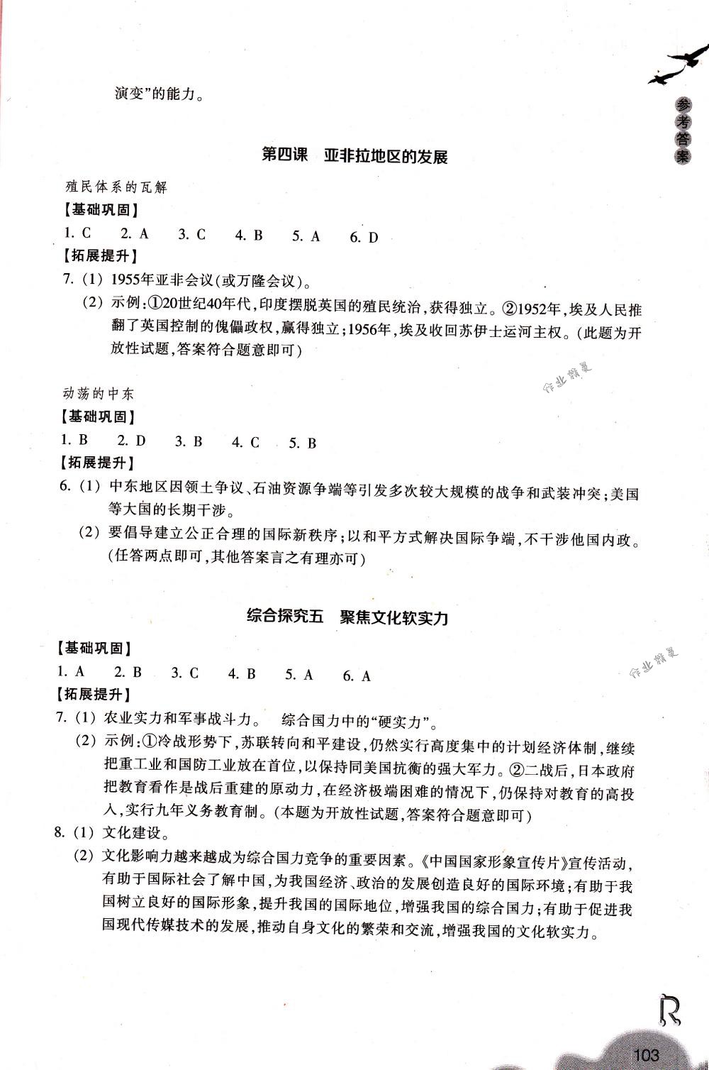 2018年作業(yè)本九年級(jí)歷史與社會(huì)下冊人教版浙江教育出版社 第3頁