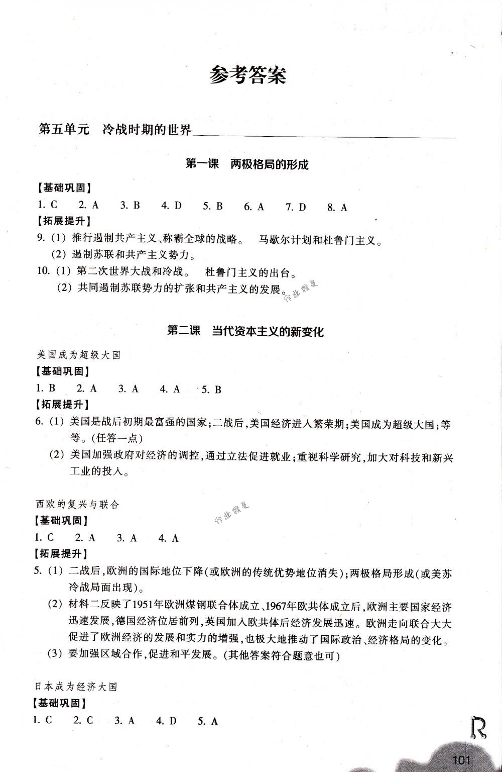 2018年作業(yè)本九年級(jí)歷史與社會(huì)下冊(cè)人教版浙江教育出版社 第1頁(yè)