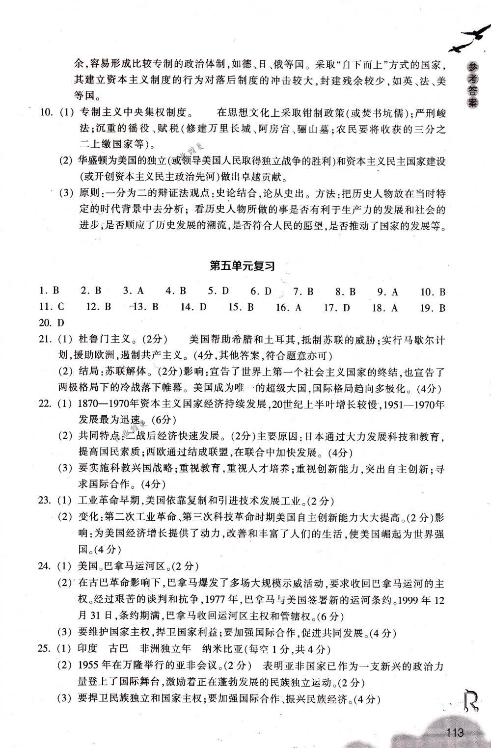 2018年作業(yè)本九年級歷史與社會下冊人教版浙江教育出版社 第13頁