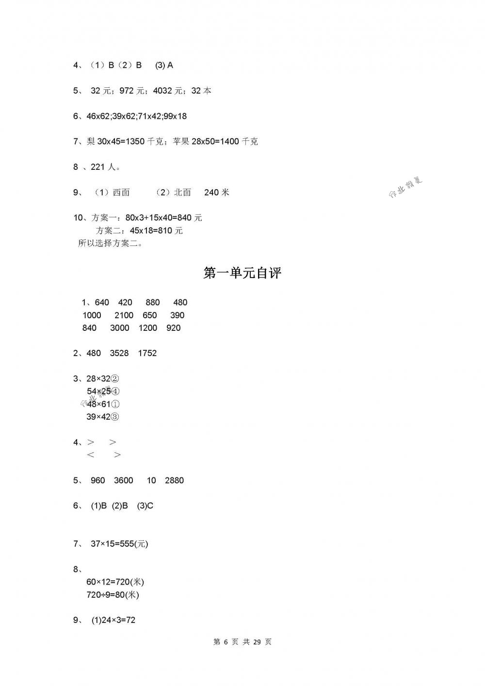 2018年同步練習(xí)三年級(jí)數(shù)學(xué)下冊(cè)蘇教版 第6頁