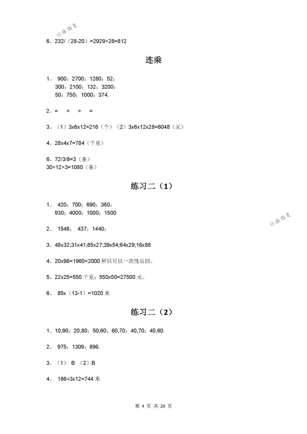 2018年同步练习三年级数学下册苏教版 第4页