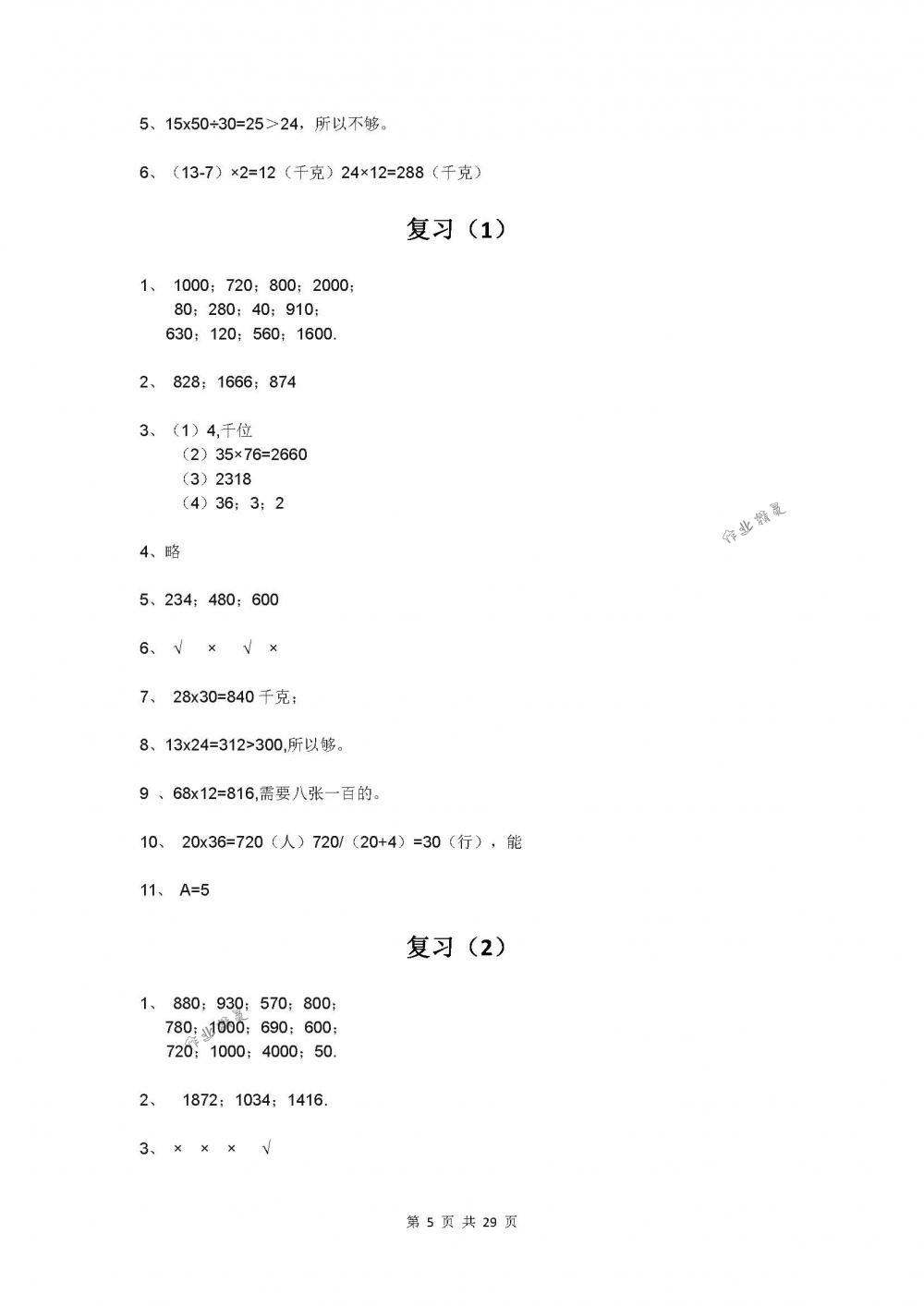 2018年同步练习三年级数学下册苏教版 第5页