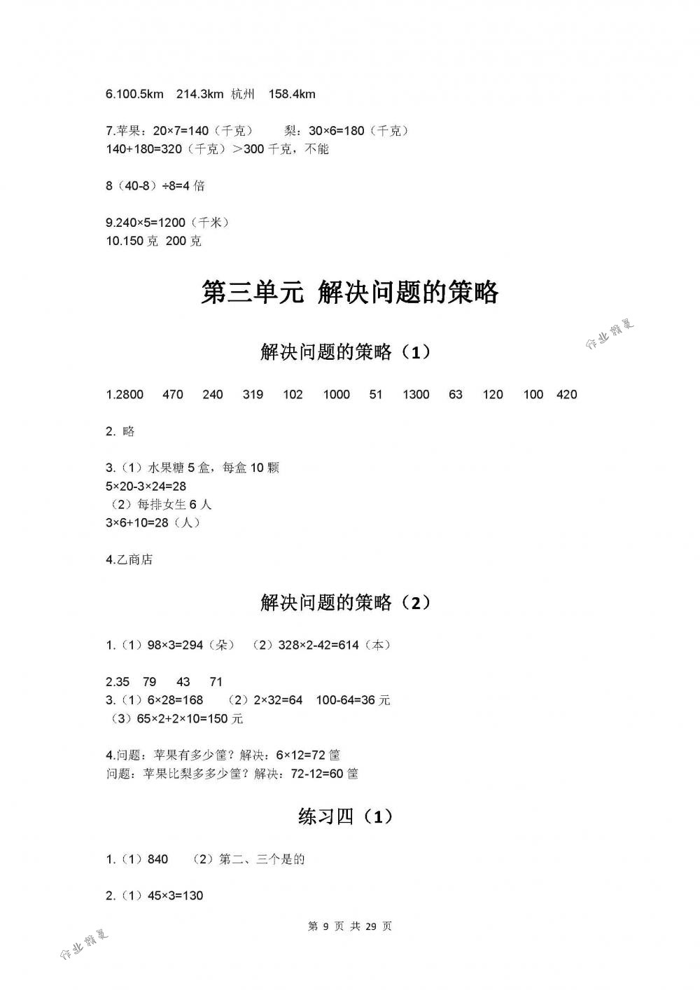 2018年同步练习三年级数学下册苏教版 第9页