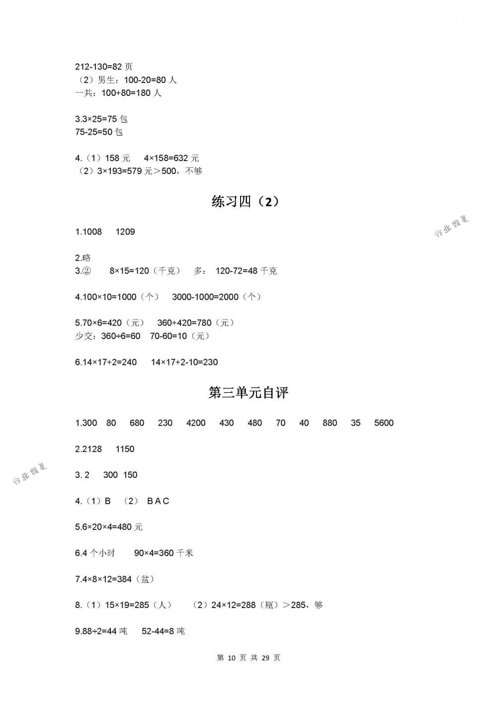 2018年同步练习三年级数学下册苏教版 第10页