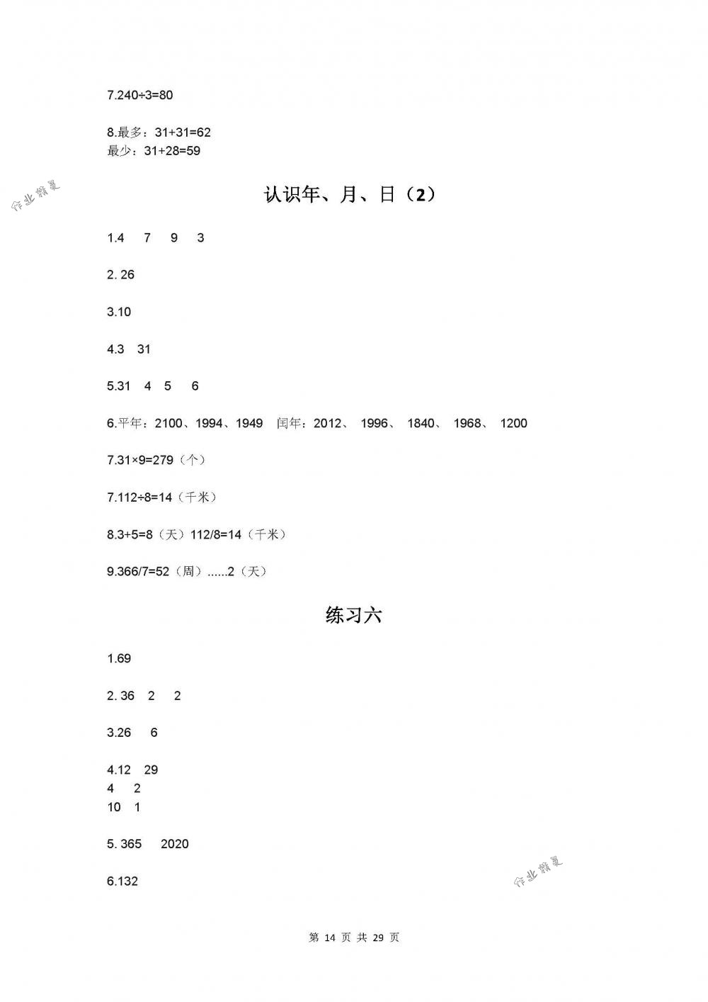 2018年同步练习三年级数学下册苏教版 第14页