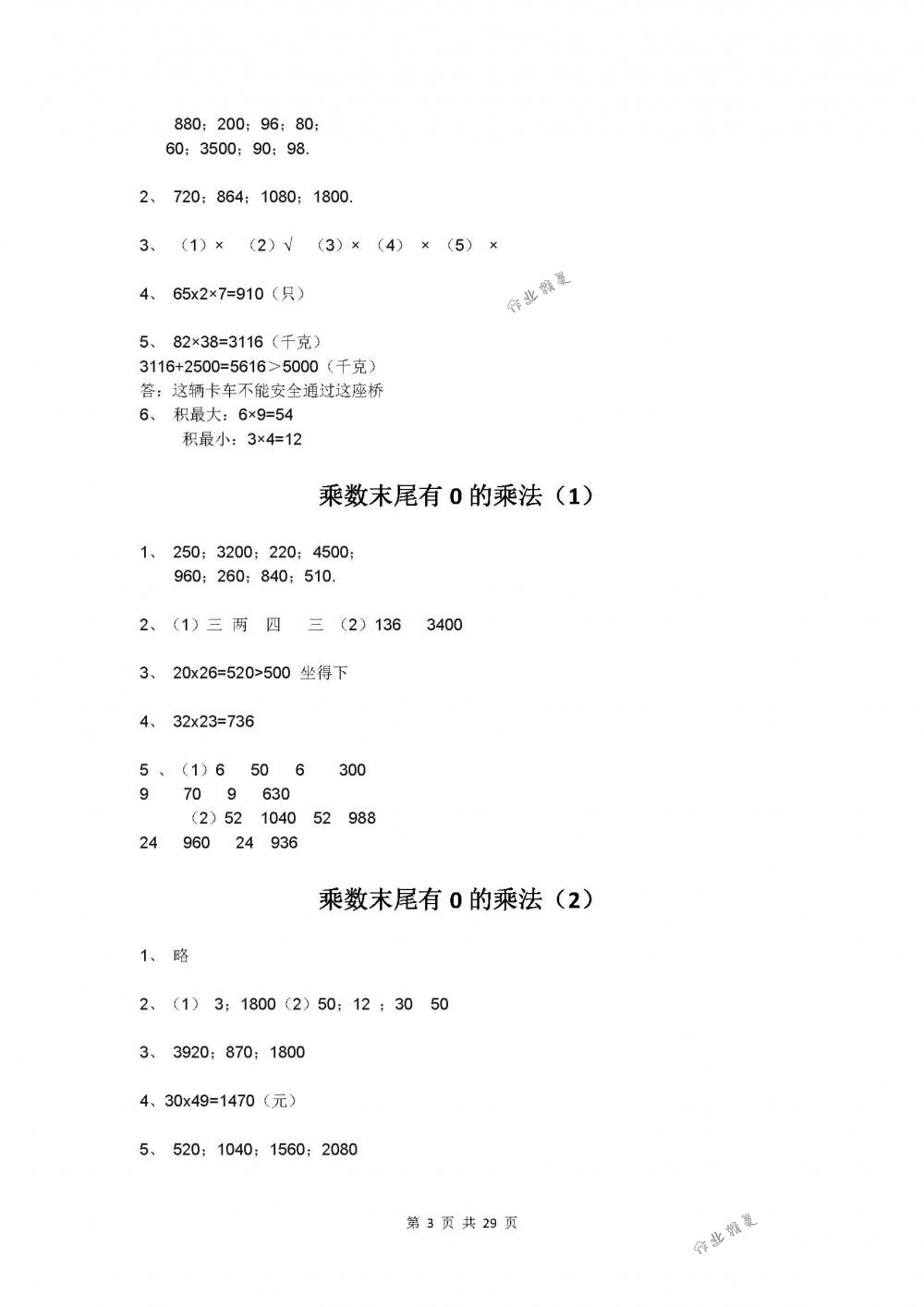 2018年同步練習(xí)三年級(jí)數(shù)學(xué)下冊(cè)蘇教版 第3頁