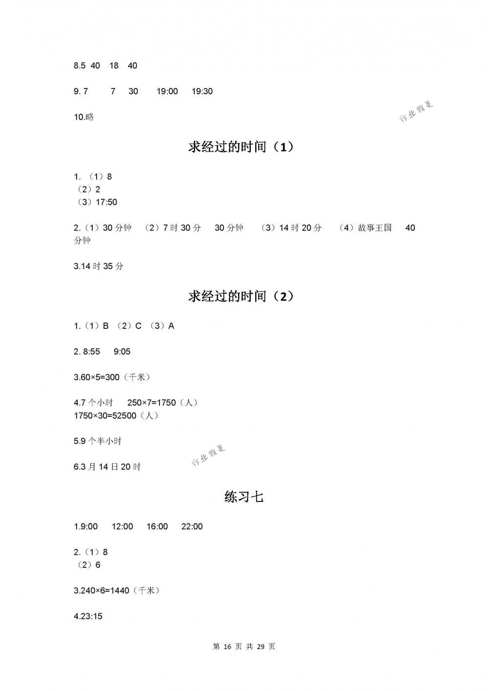 2018年同步练习三年级数学下册苏教版 第16页