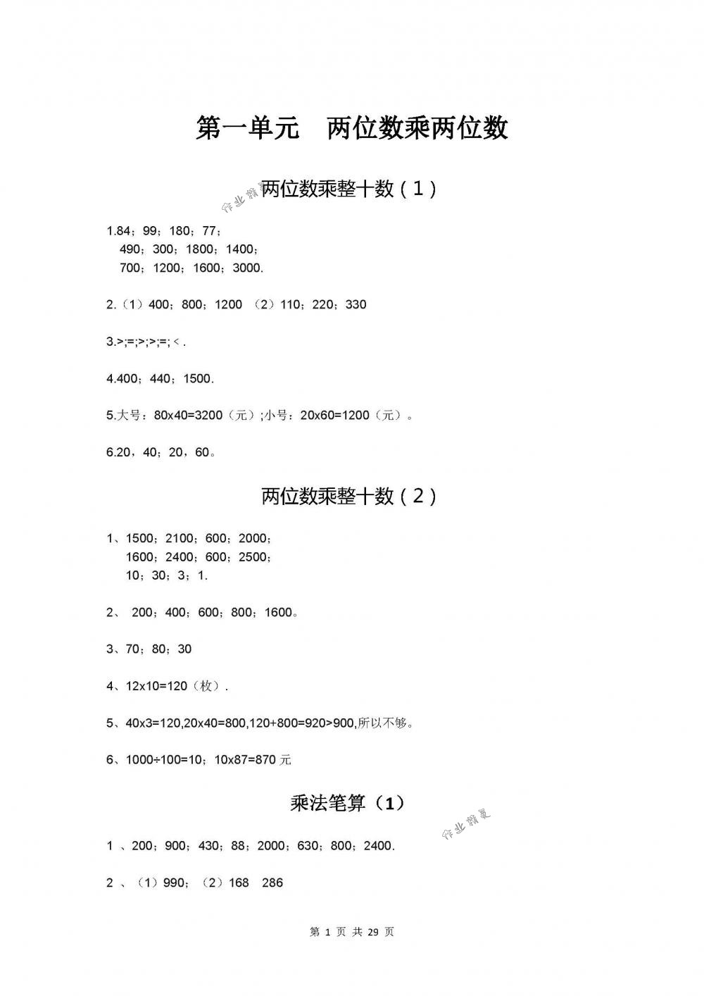 2018年同步练习三年级数学下册苏教版 第1页