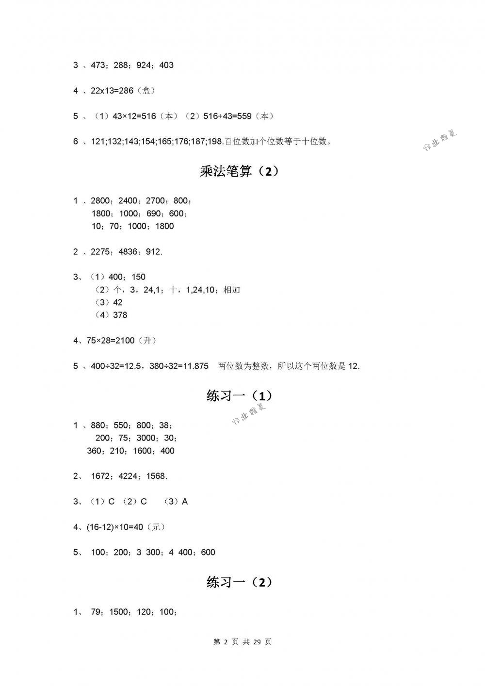 2018年同步練習(xí)三年級數(shù)學(xué)下冊蘇教版 第2頁