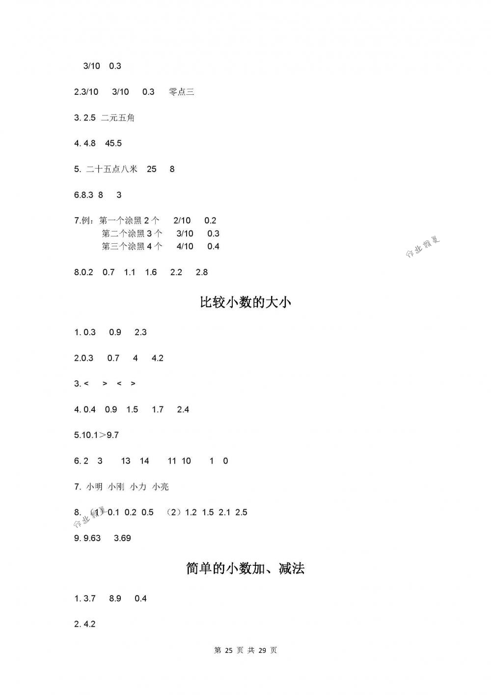 2018年同步练习三年级数学下册苏教版 第25页