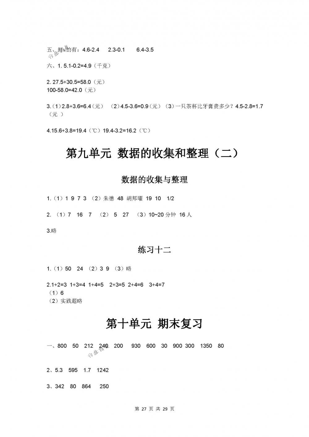 2018年同步练习三年级数学下册苏教版 第27页