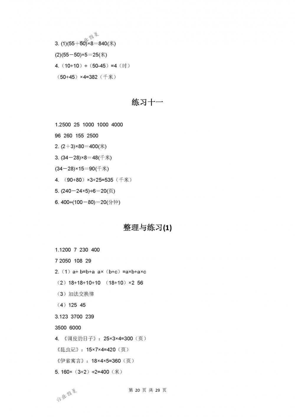 2018年同步練習(xí)四年級(jí)數(shù)學(xué)下冊(cè)蘇教版 第20頁