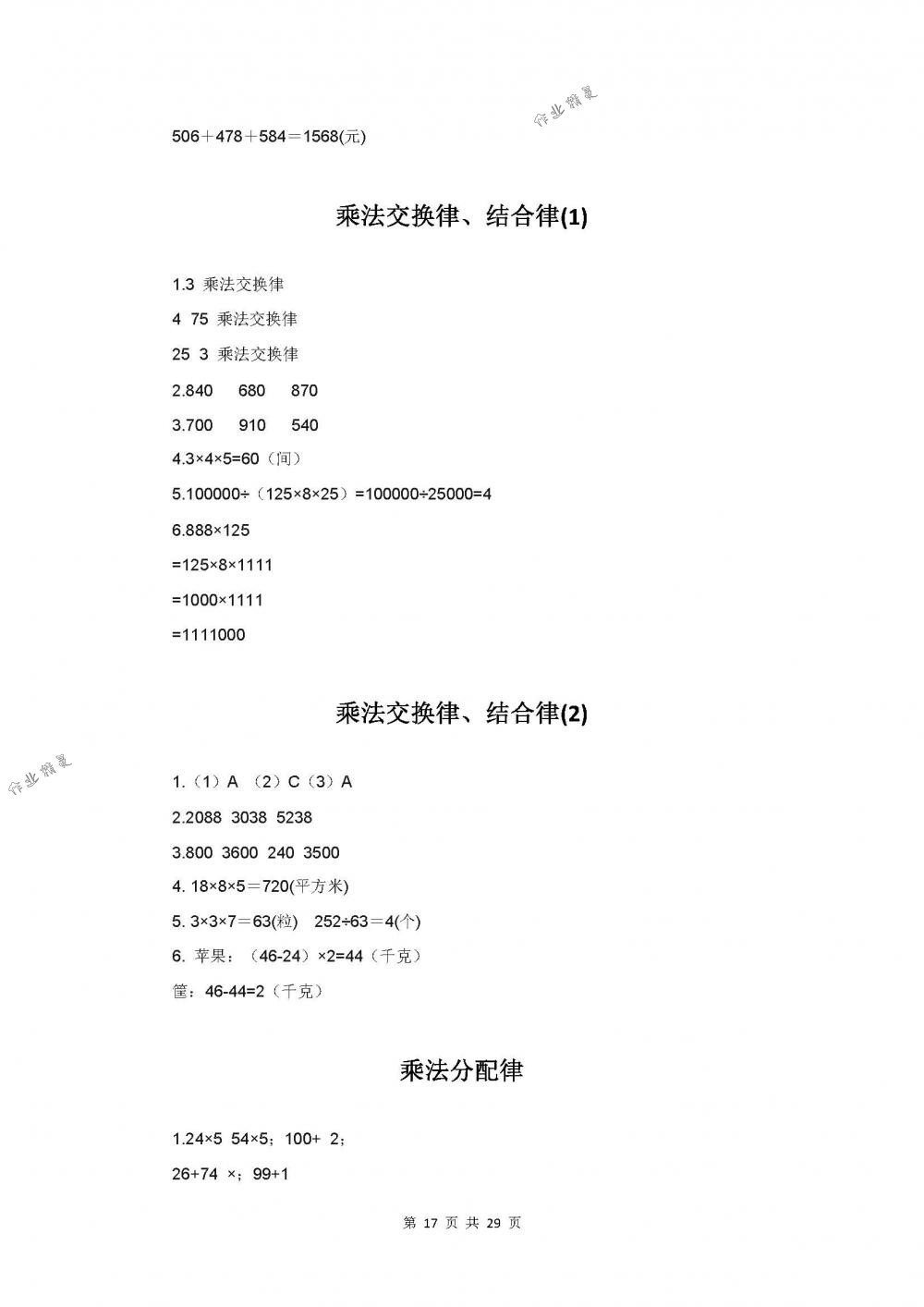 2018年同步練習(xí)四年級(jí)數(shù)學(xué)下冊(cè)蘇教版 第17頁(yè)