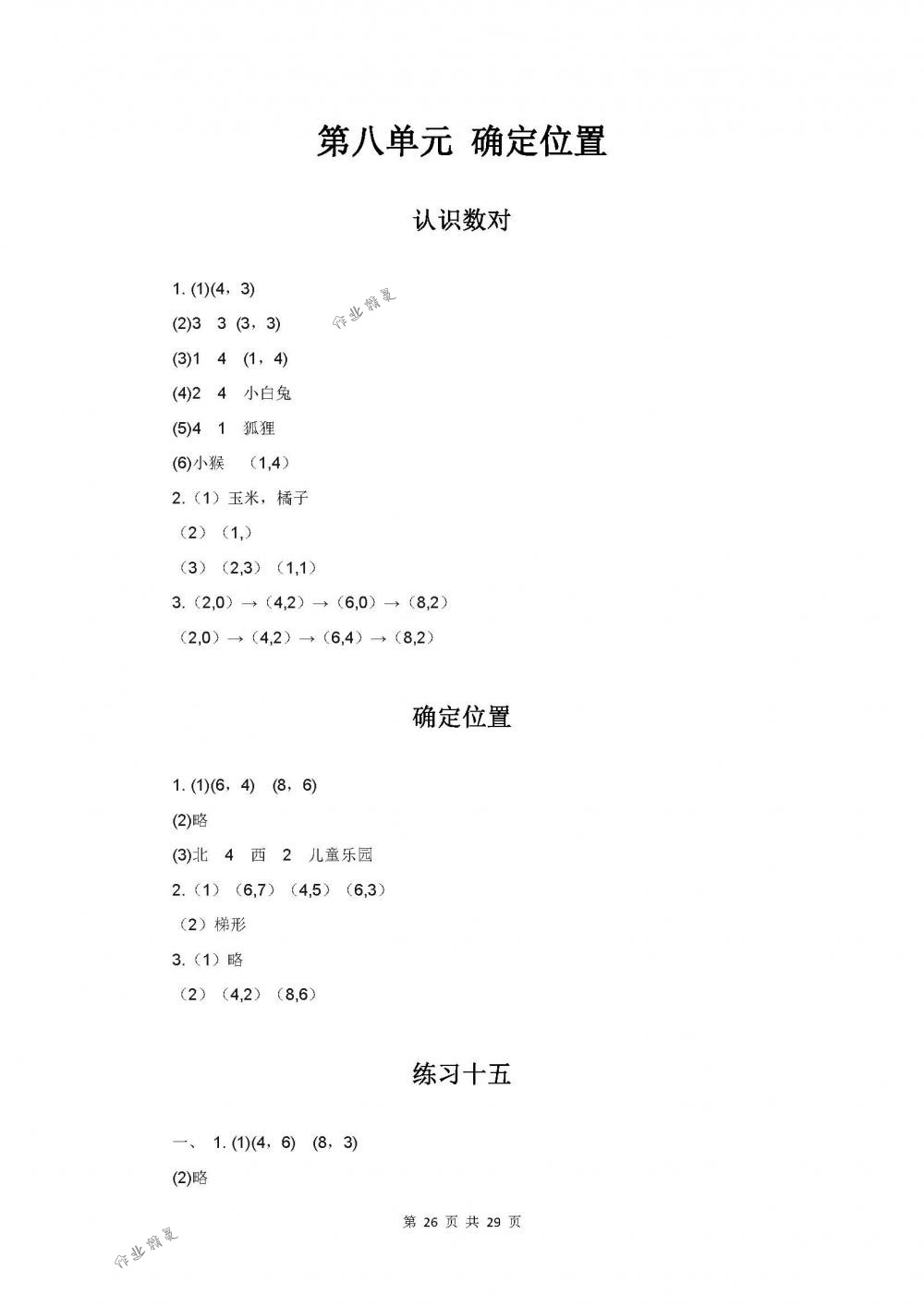 2018年同步練習(xí)四年級數(shù)學(xué)下冊蘇教版 第26頁