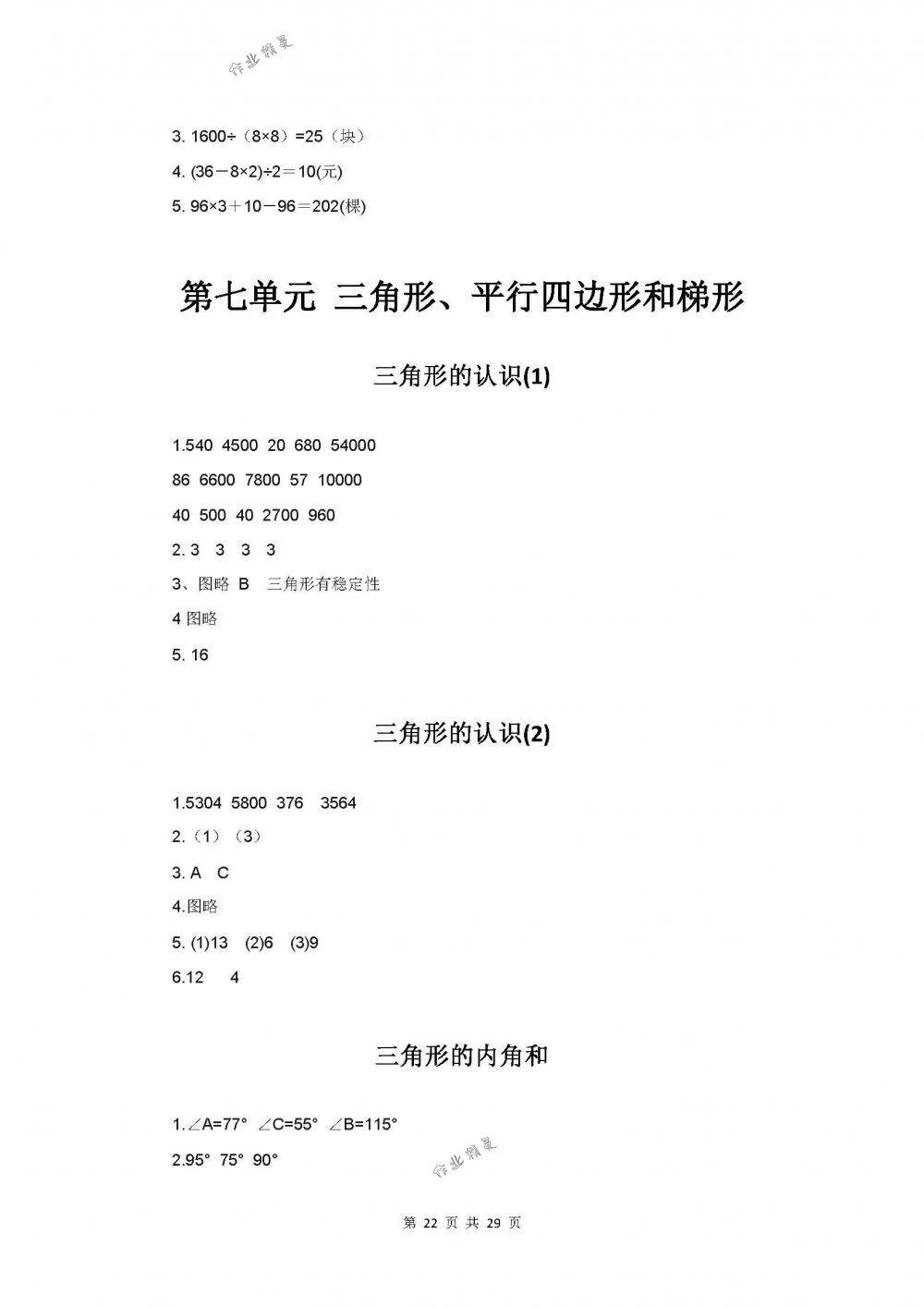 2018年同步練習四年級數(shù)學下冊蘇教版 第22頁