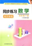 2018年同步練習(xí)四年級(jí)數(shù)學(xué)下冊(cè)蘇教版