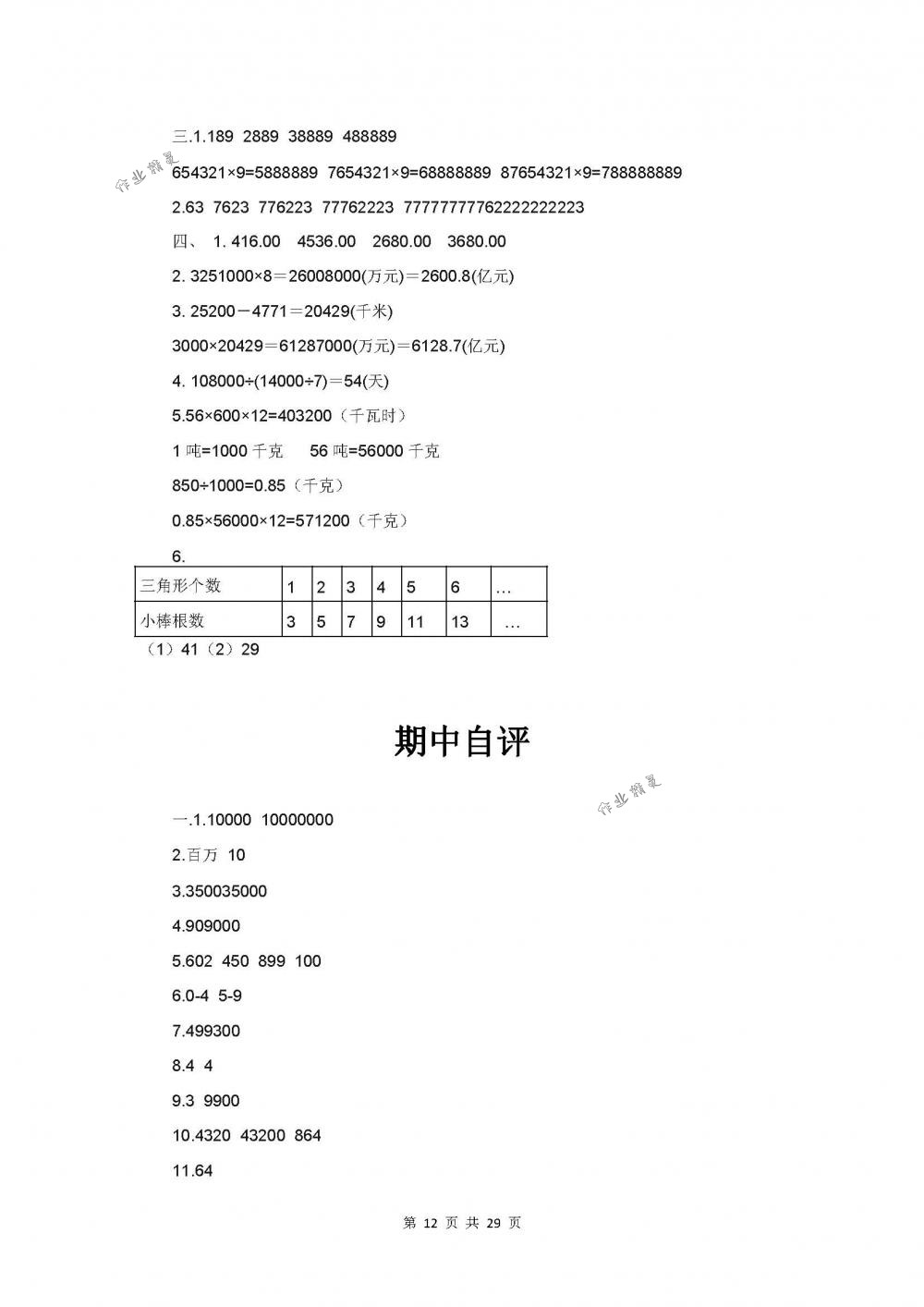 2018年同步練習四年級數(shù)學下冊蘇教版 第12頁