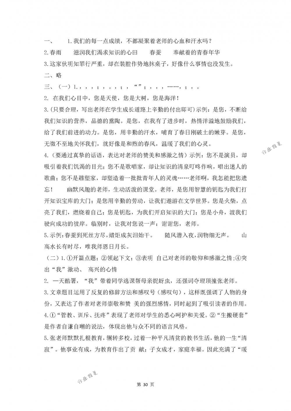 2018年同步练习六年级语文下册苏教版江苏凤凰科学技术出版社 第30页