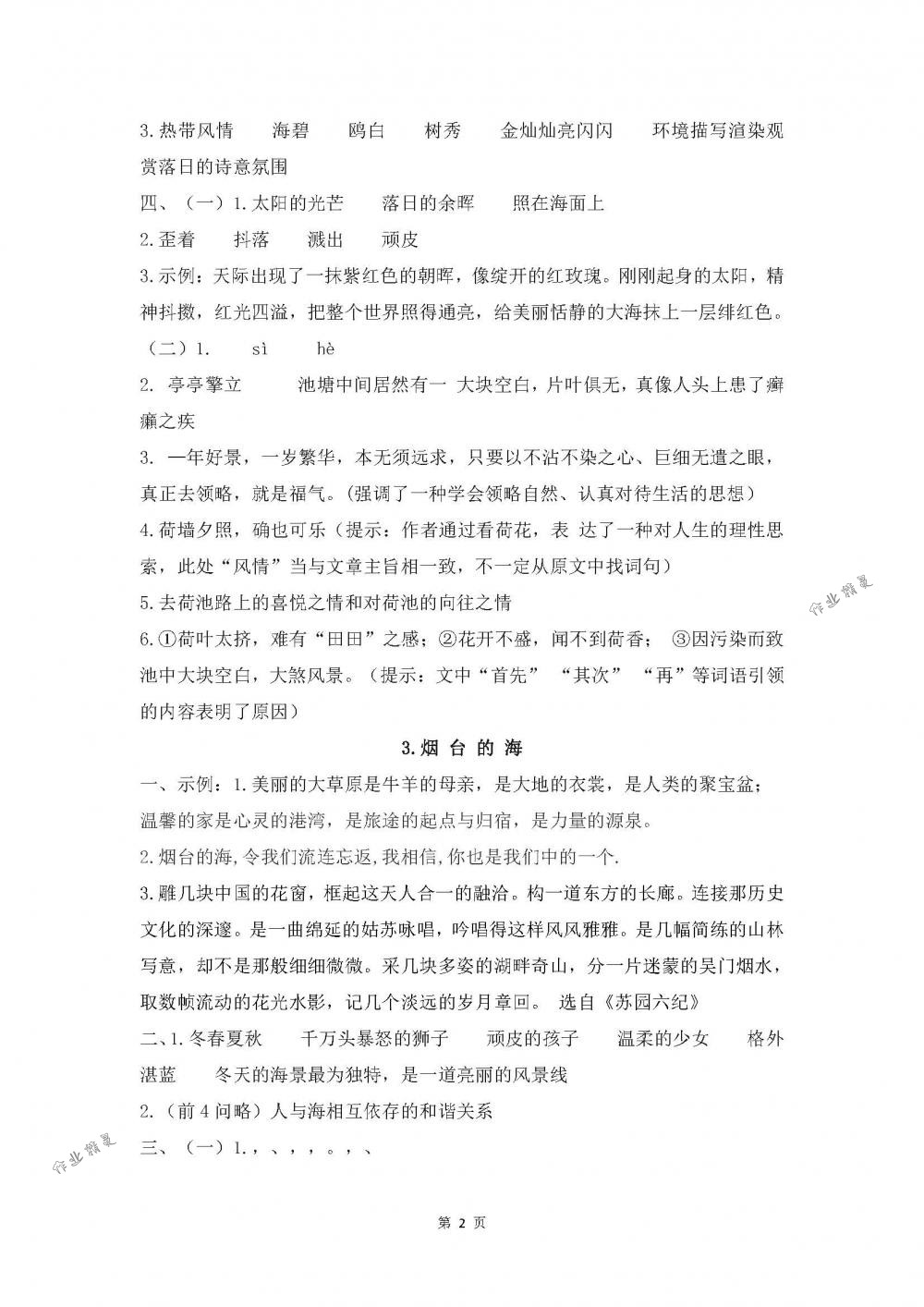 2018年同步练习六年级语文下册苏教版江苏凤凰科学技术出版社 第2页