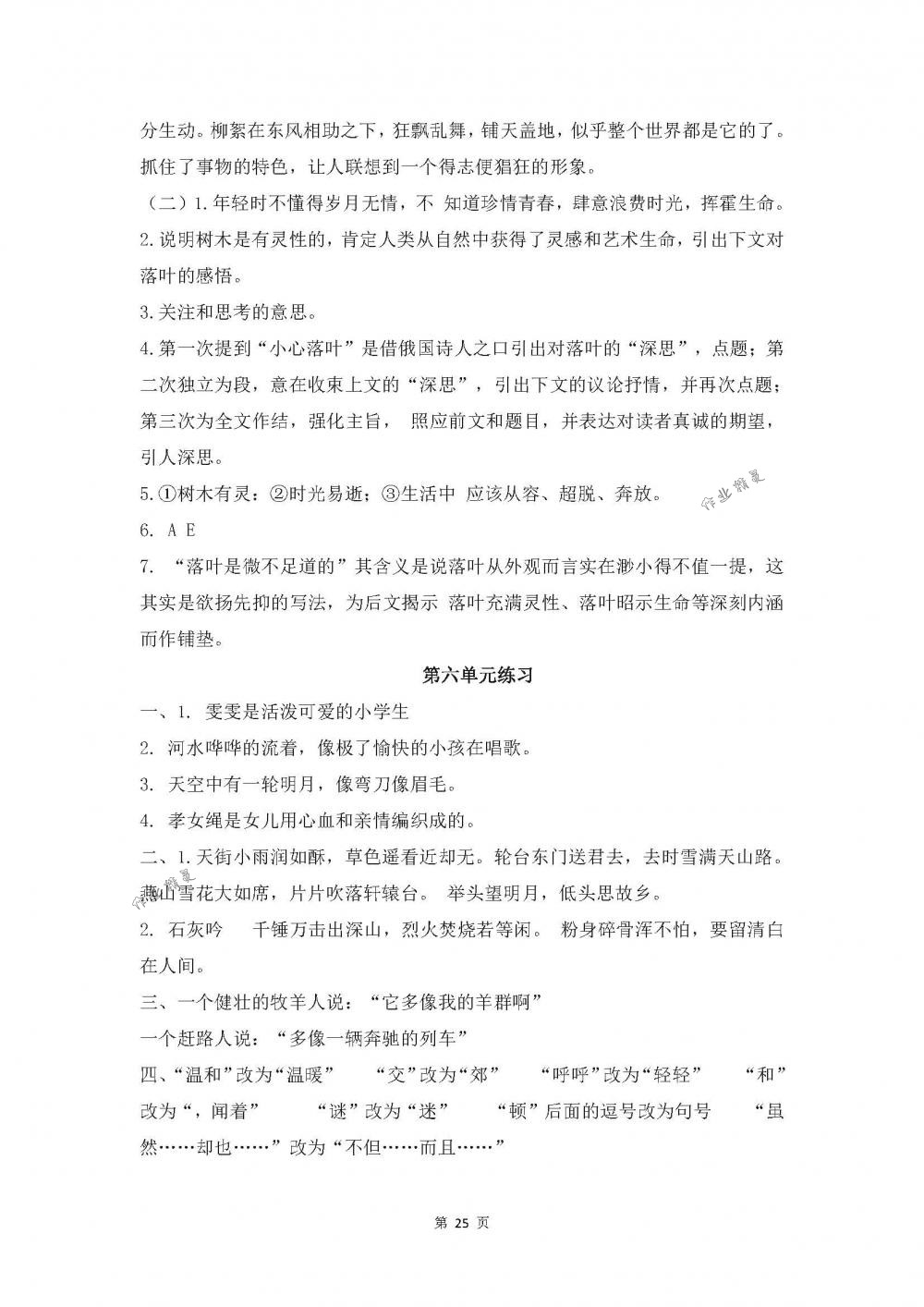 2018年同步练习六年级语文下册苏教版江苏凤凰科学技术出版社 第25页