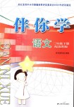 2019年伴你學(xué)語文三年級下冊蘇教版