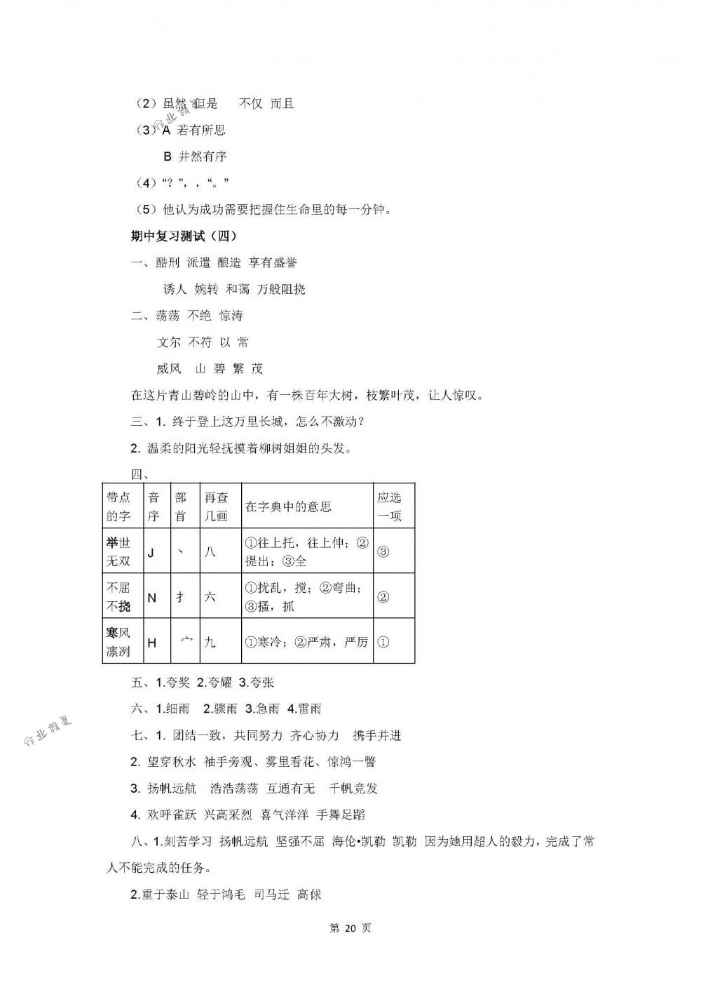 2018年伴你學五年級語文下冊蘇教版 第20頁