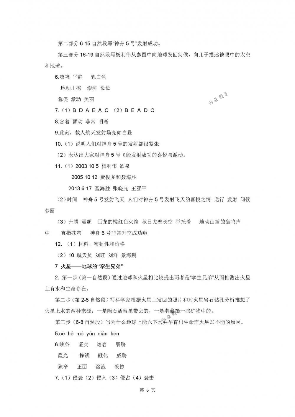 2018年伴你學五年級語文下冊蘇教版 第6頁