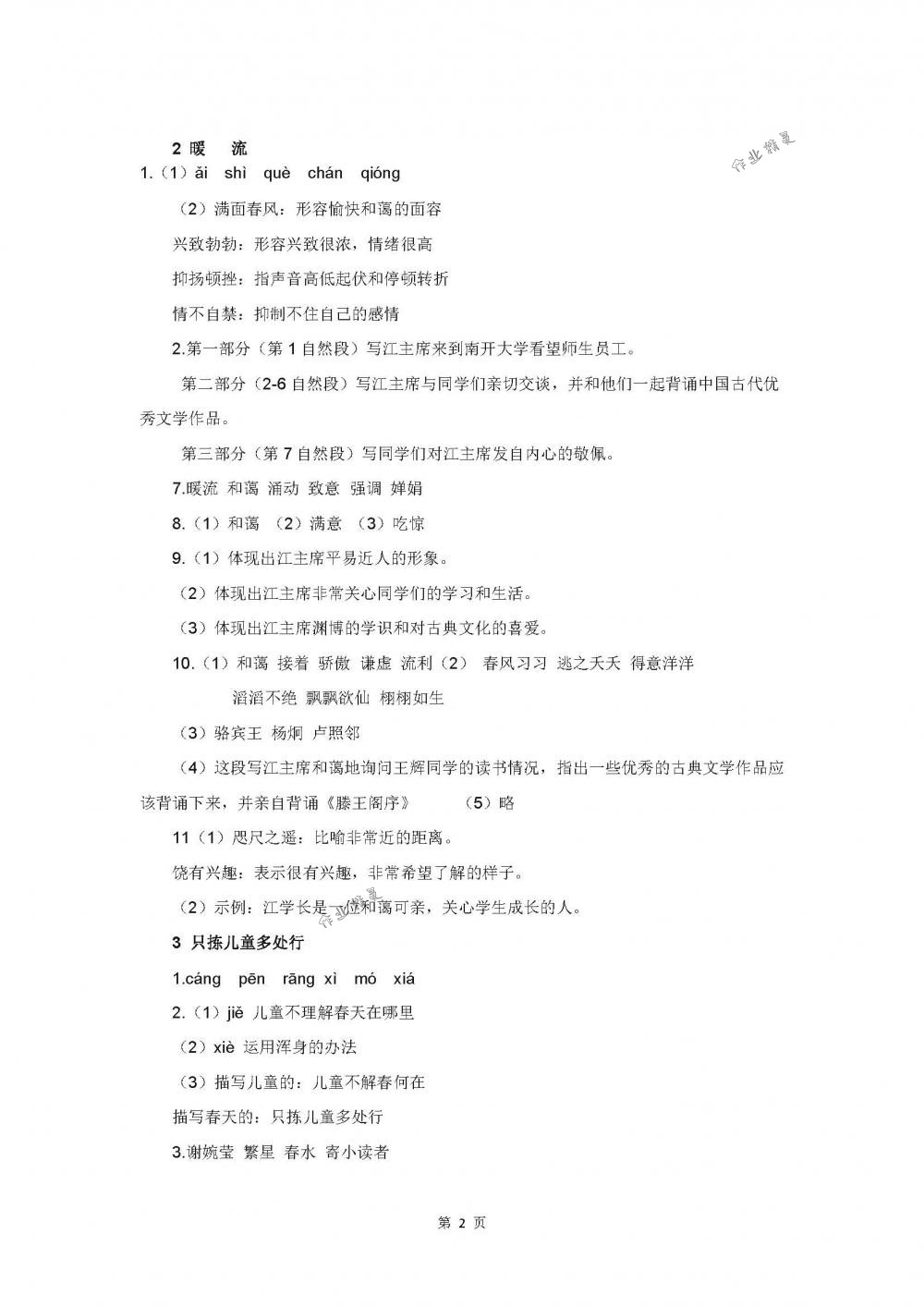 2018年伴你學五年級語文下冊蘇教版 第2頁