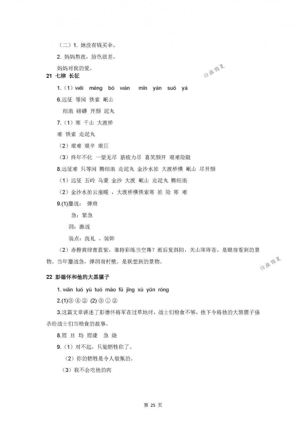 2018年伴你學五年級語文下冊蘇教版 第25頁