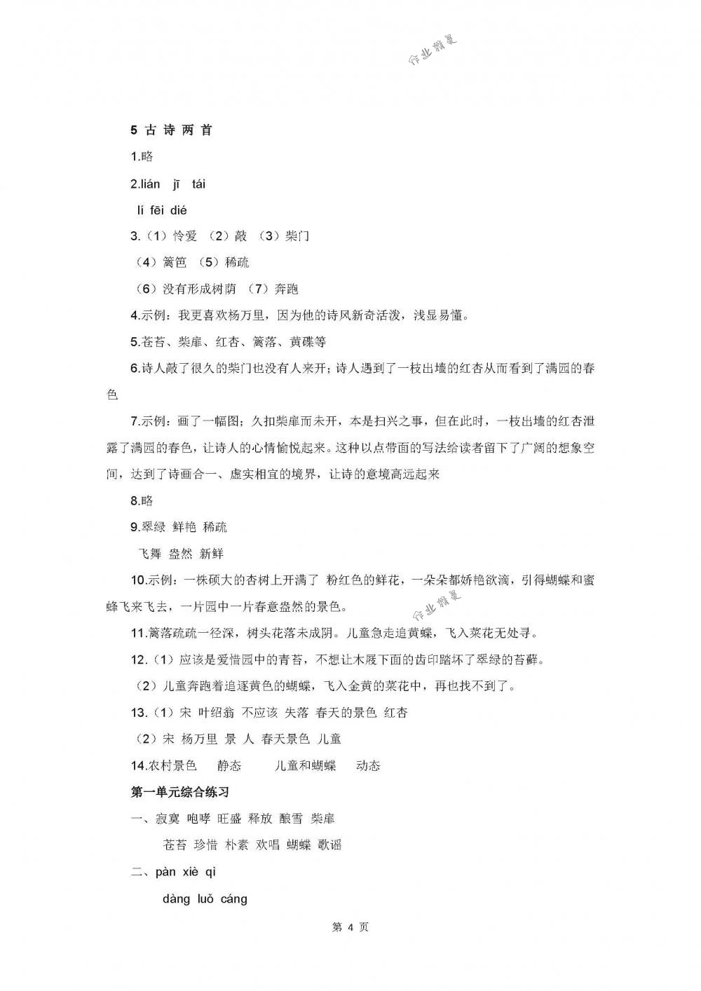 2018年伴你學五年級語文下冊蘇教版 第4頁