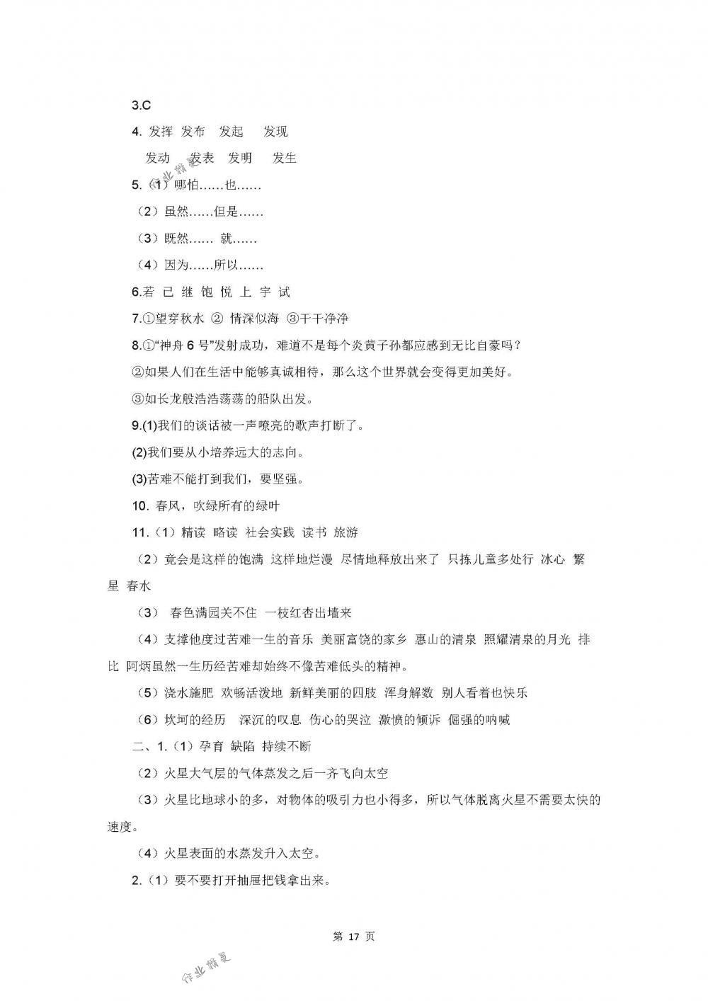 2018年伴你學五年級語文下冊蘇教版 第17頁
