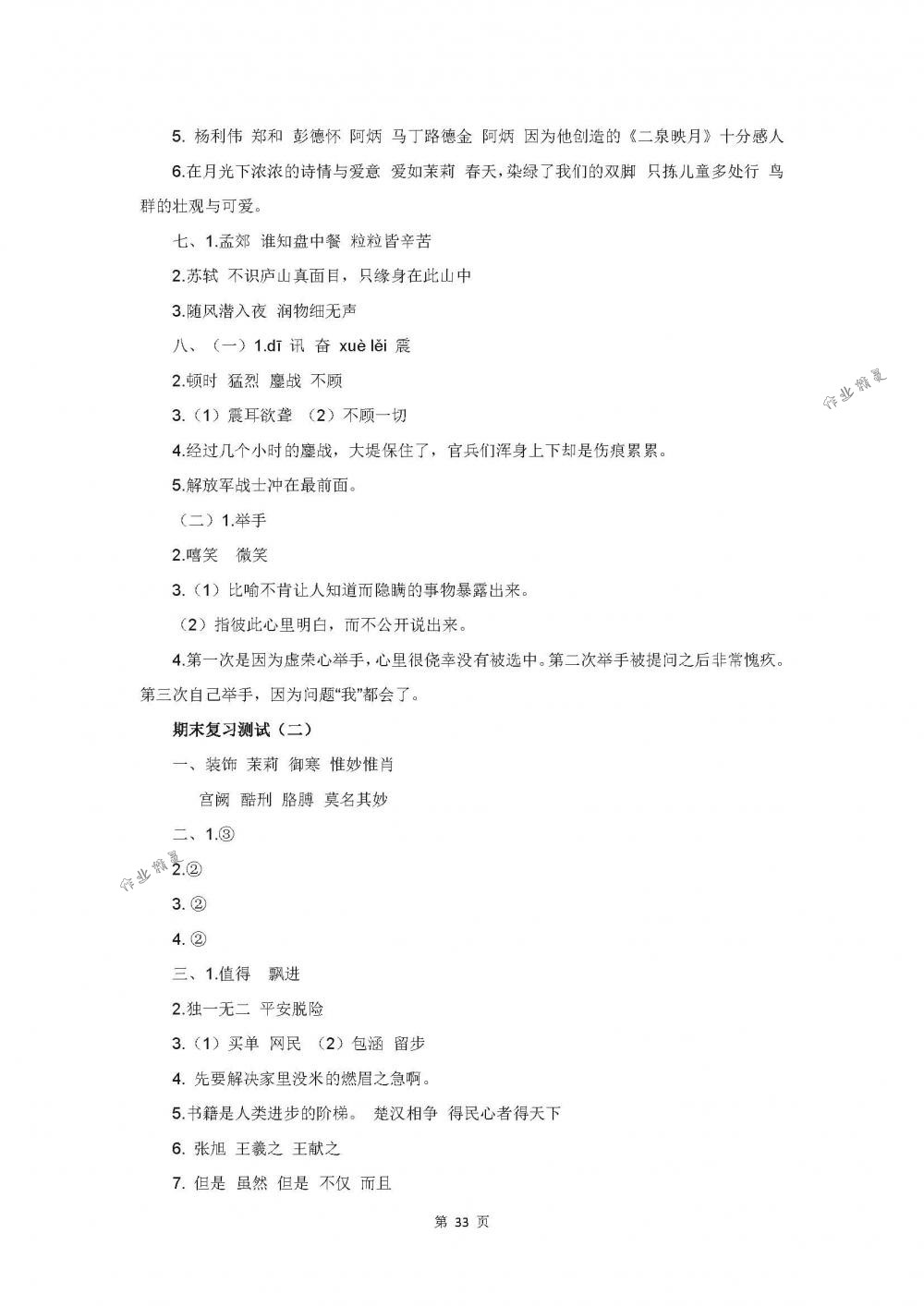 2018年伴你學五年級語文下冊蘇教版 第33頁