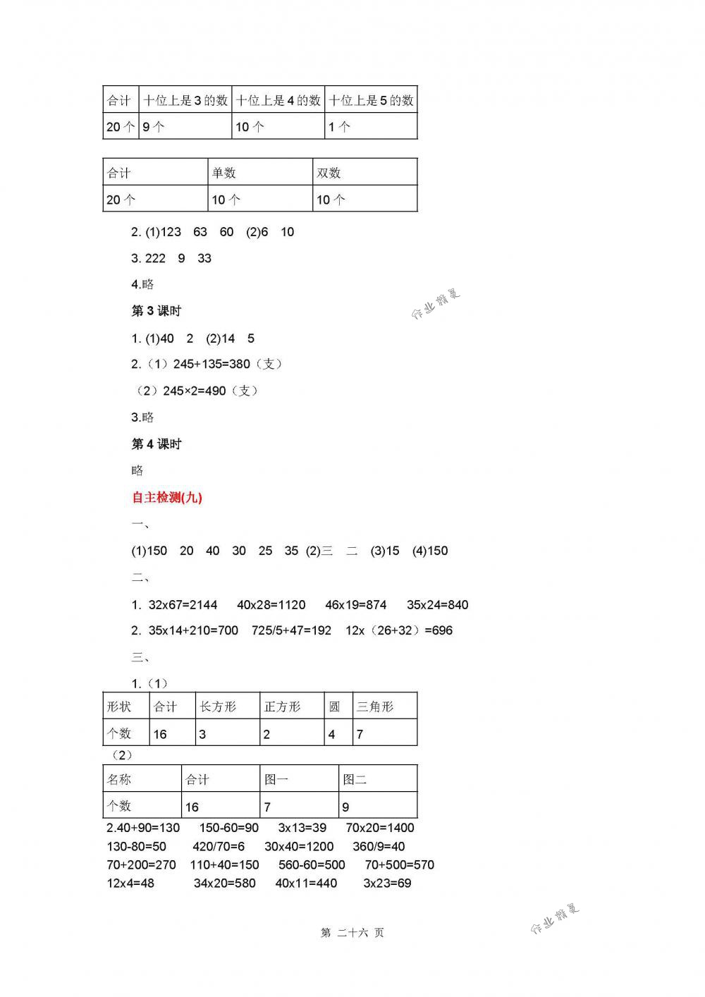 2018年伴你學(xué)三年級數(shù)學(xué)下冊蘇教版 第26頁