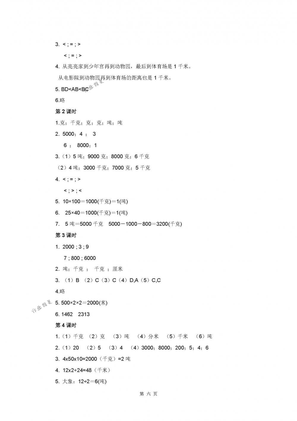 2018年伴你学三年级数学下册苏教版 第6页