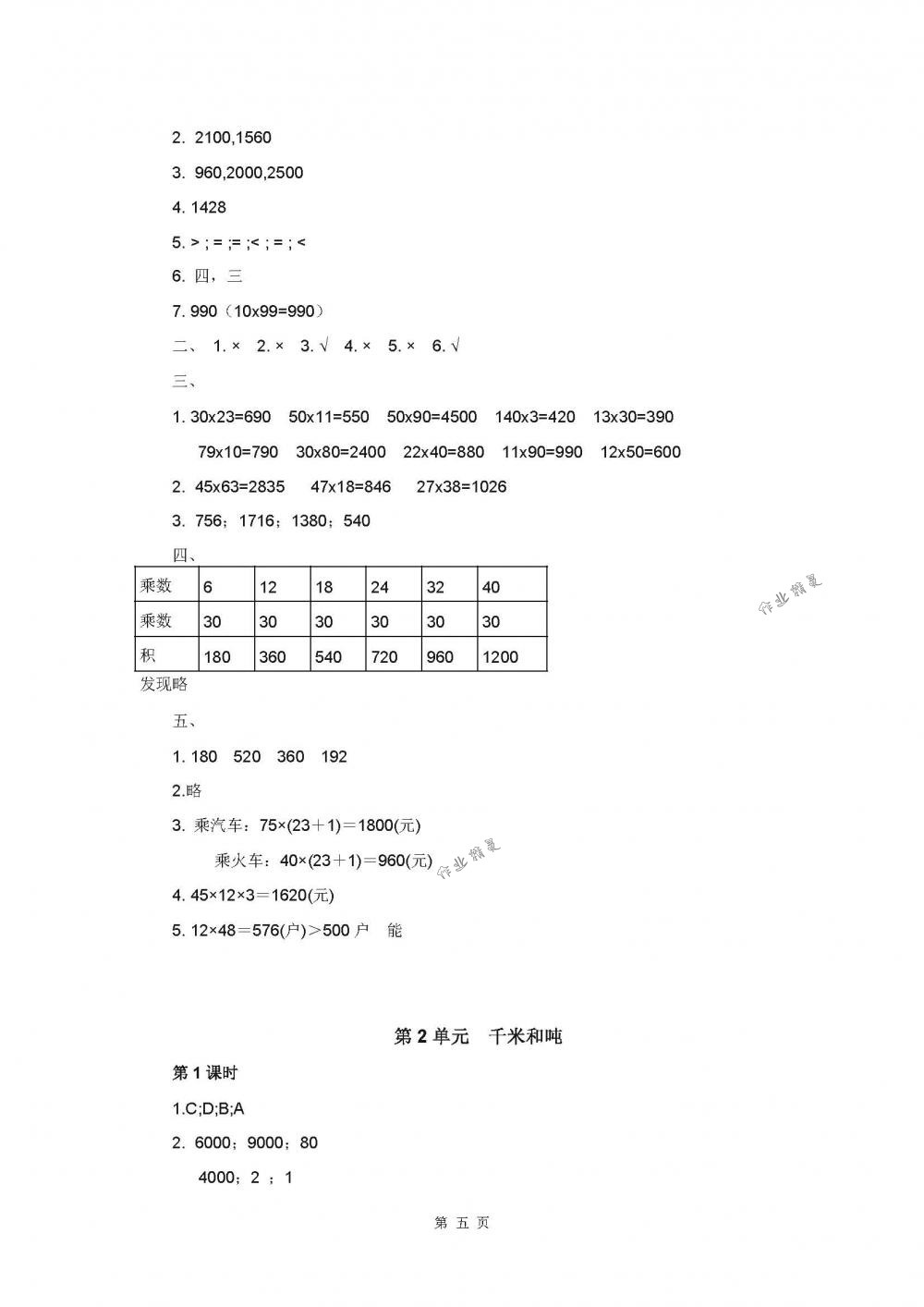 2018年伴你學(xué)三年級數(shù)學(xué)下冊蘇教版 第5頁