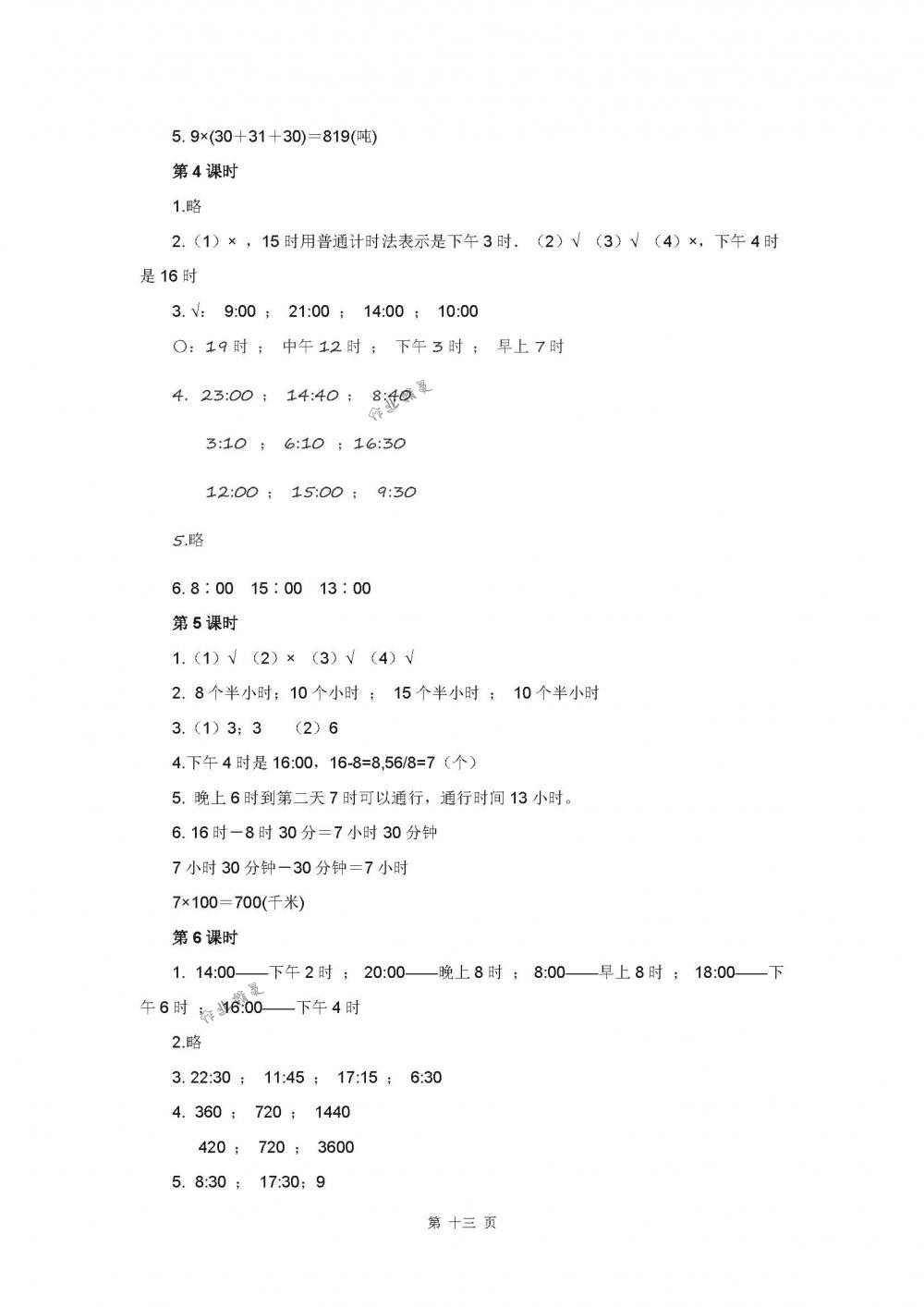 2018年伴你学三年级数学下册苏教版 第13页