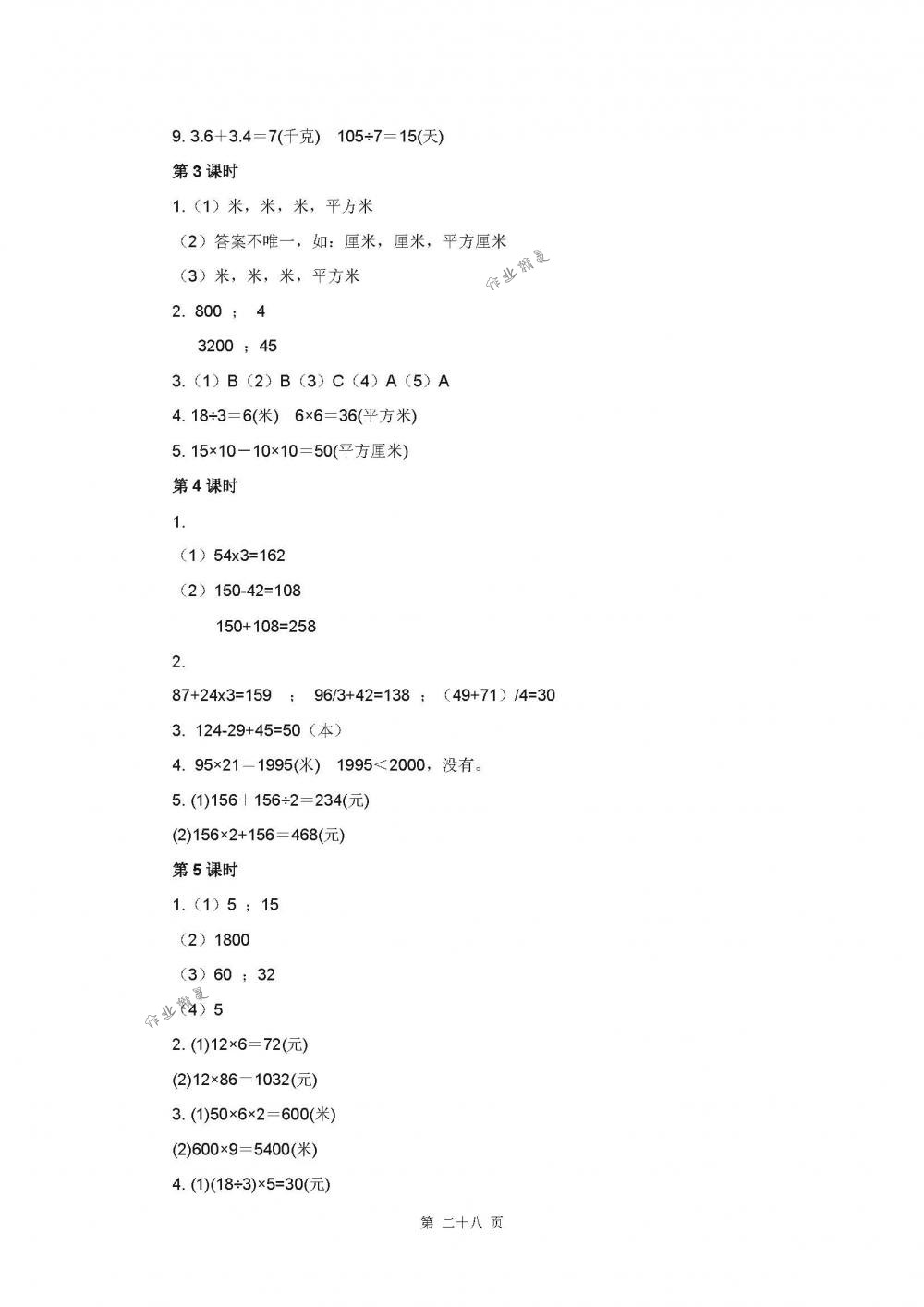 2018年伴你学三年级数学下册苏教版 第28页