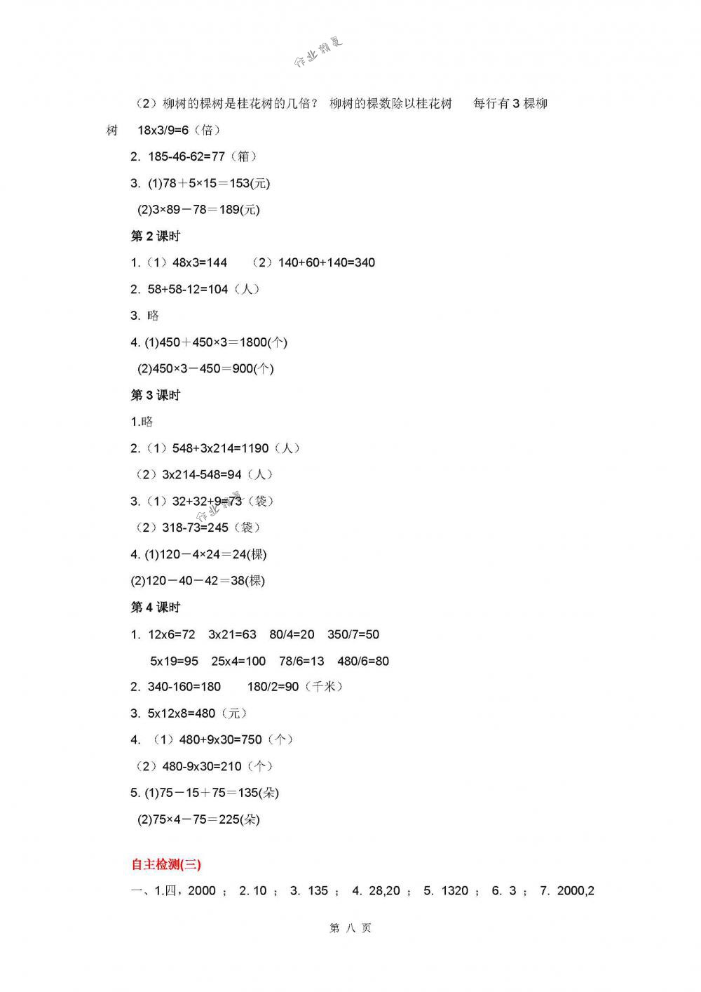 2018年伴你学三年级数学下册苏教版 第8页