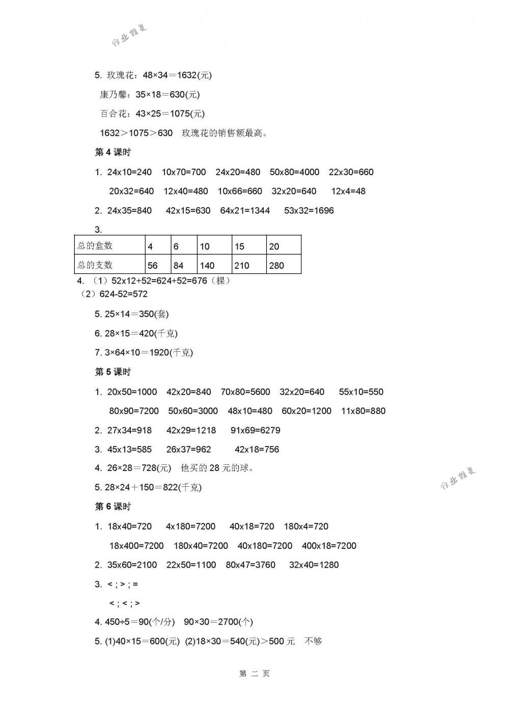 2018年伴你学三年级数学下册苏教版 第2页