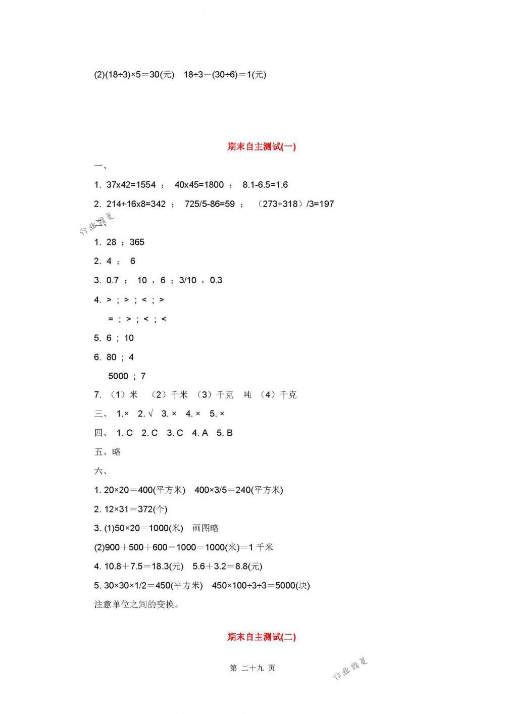 2018年伴你学三年级数学下册苏教版 第29页