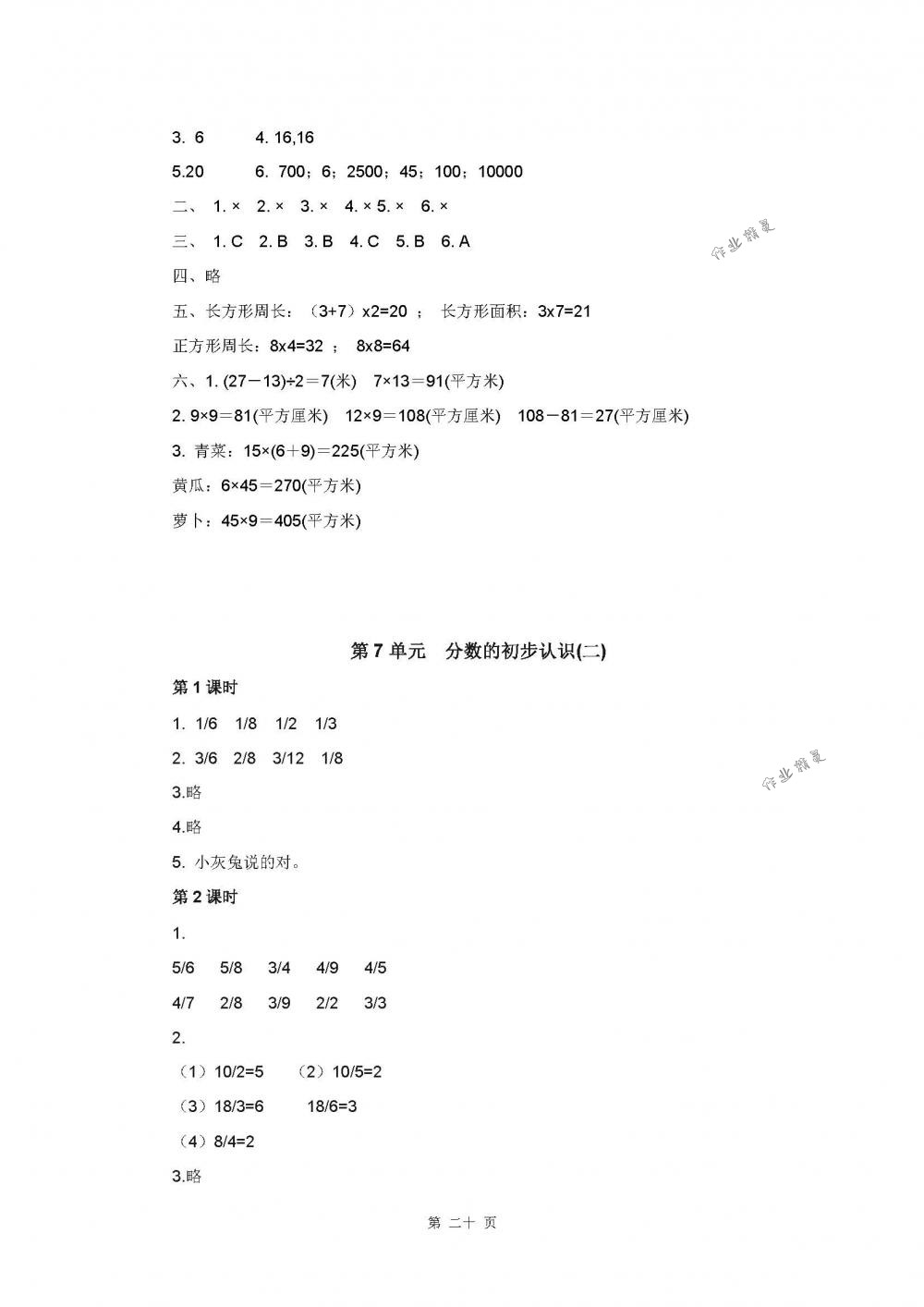 2018年伴你学三年级数学下册苏教版 第20页