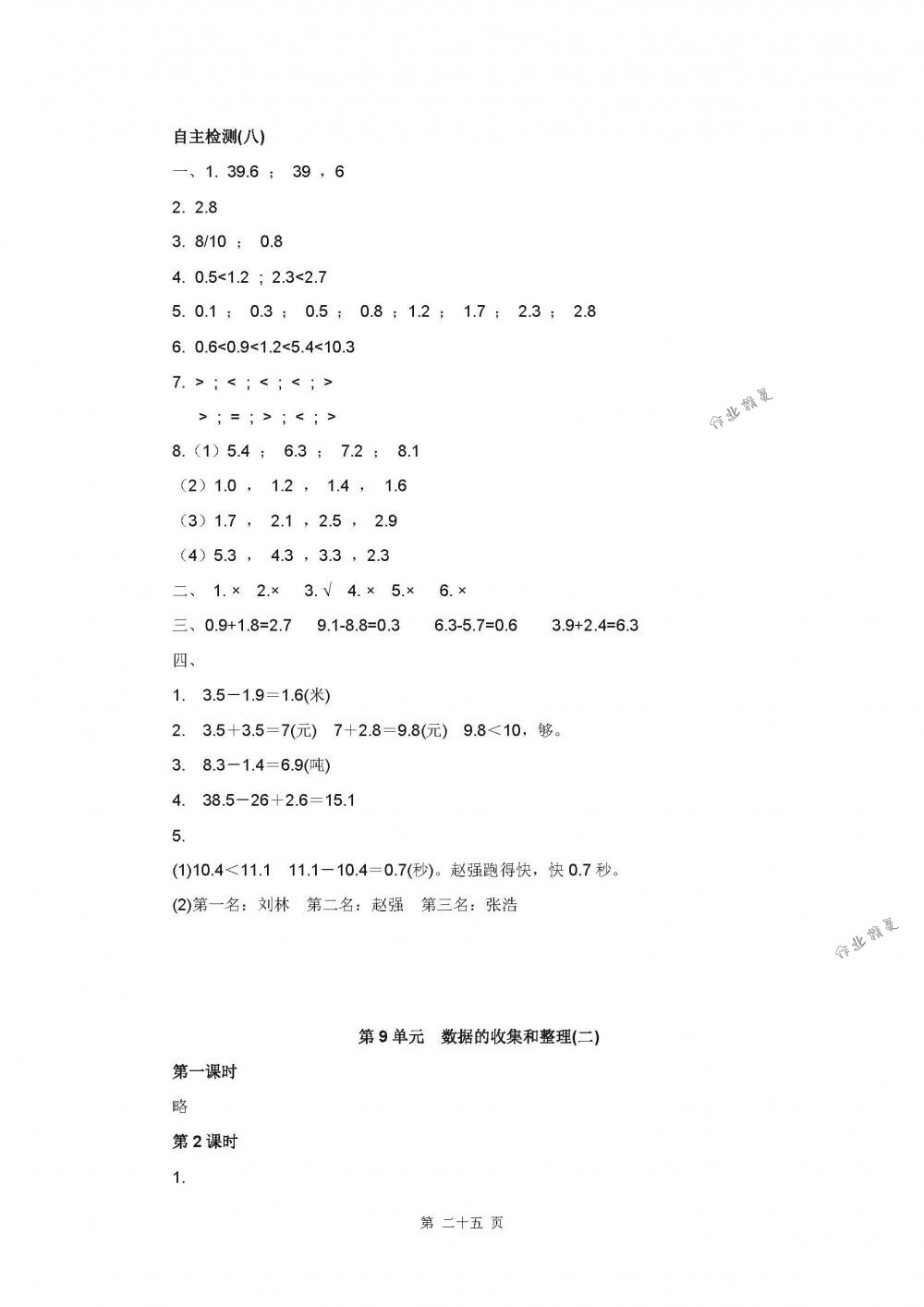 2018年伴你学三年级数学下册苏教版 第25页