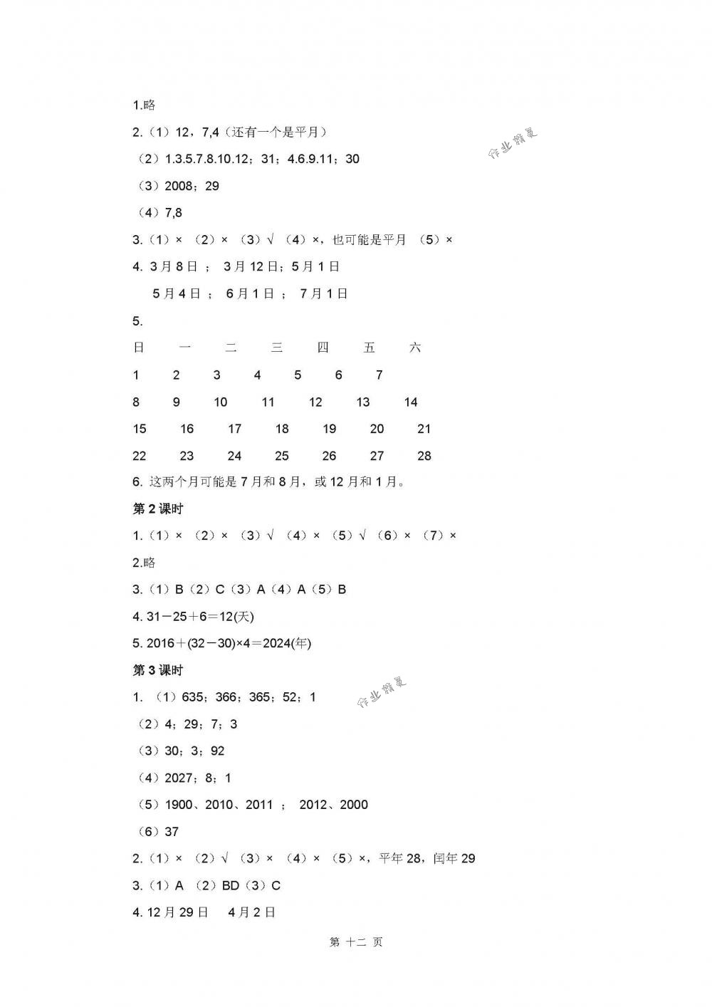 2018年伴你学三年级数学下册苏教版 第12页