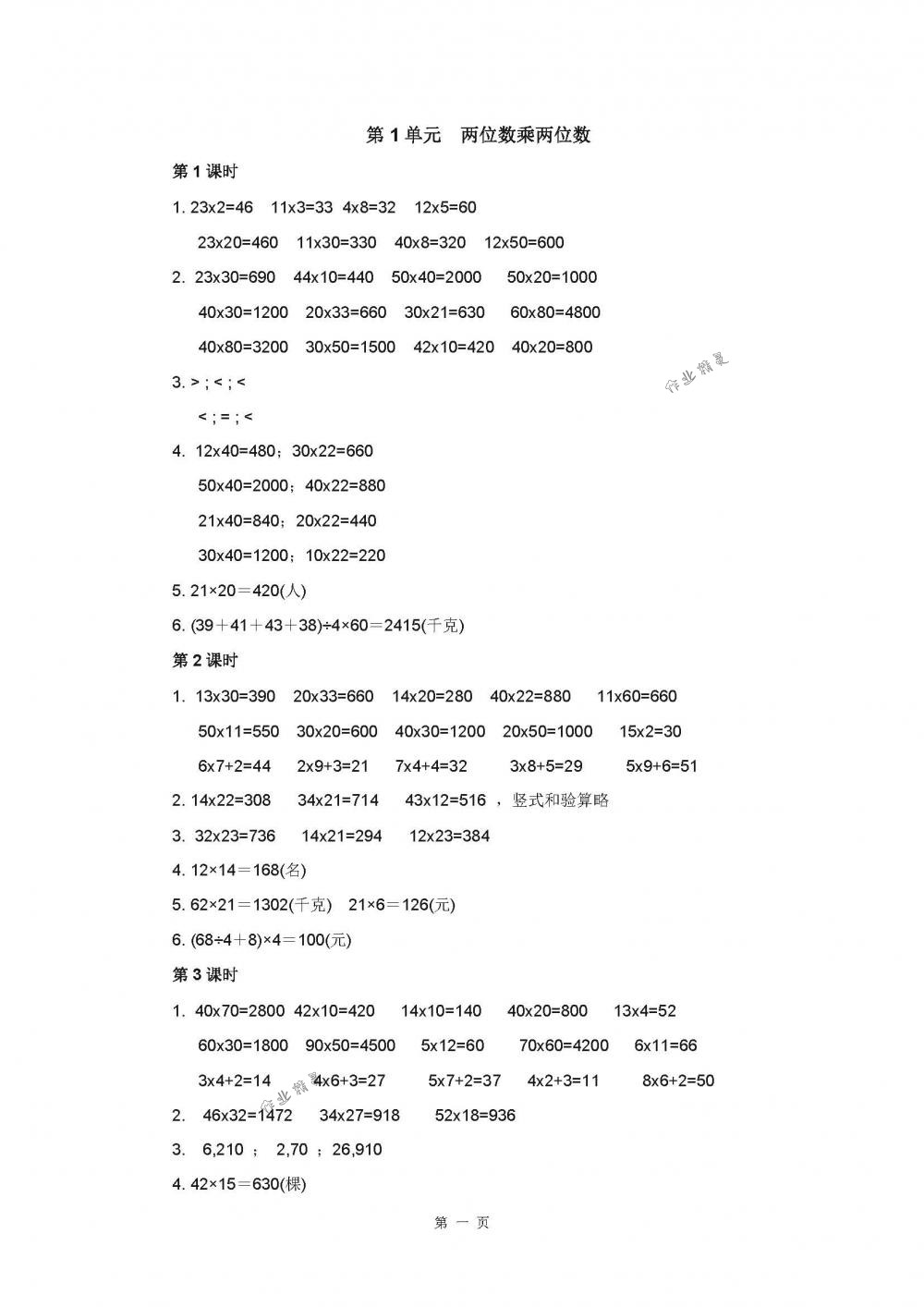 2018年伴你学三年级数学下册苏教版 第1页