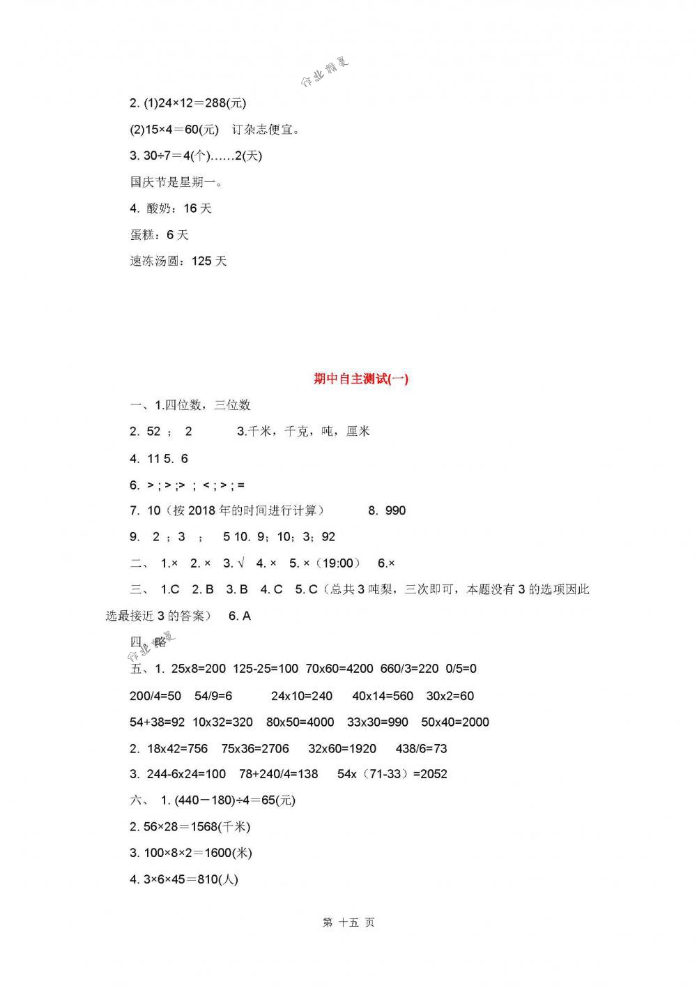 2018年伴你学三年级数学下册苏教版 第15页