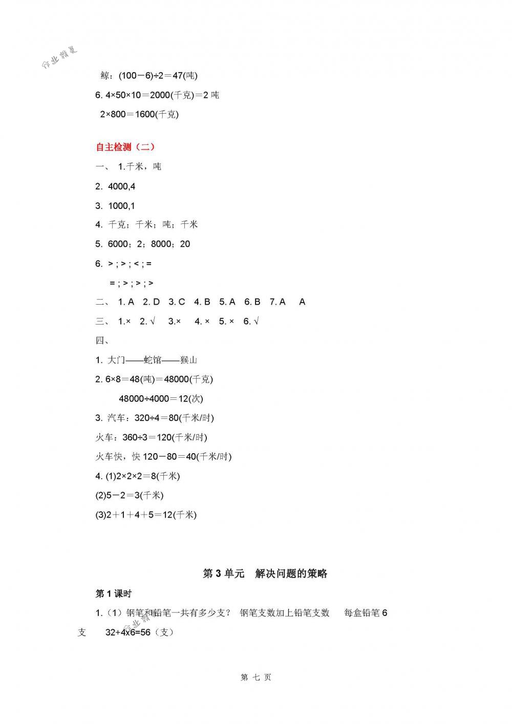 2018年伴你学三年级数学下册苏教版 第7页