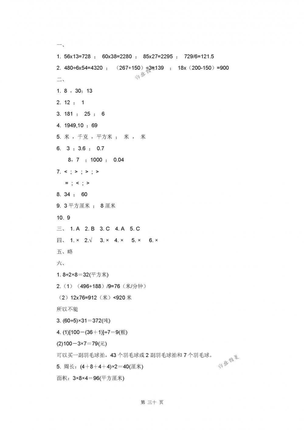 2018年伴你学三年级数学下册苏教版 第30页